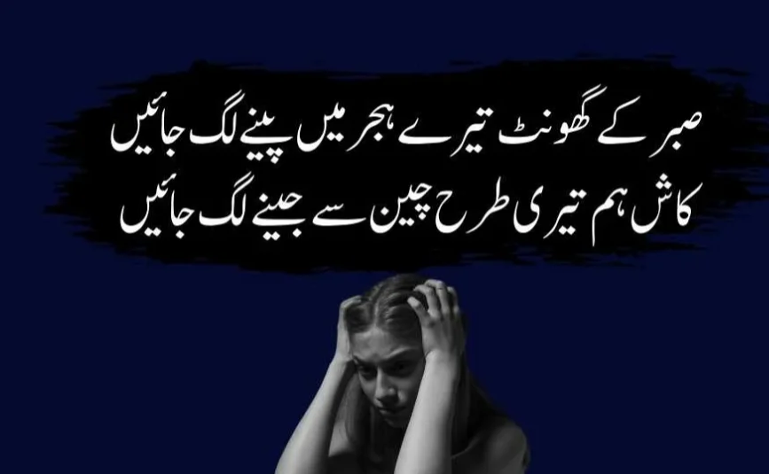 sad poetry In Urdu