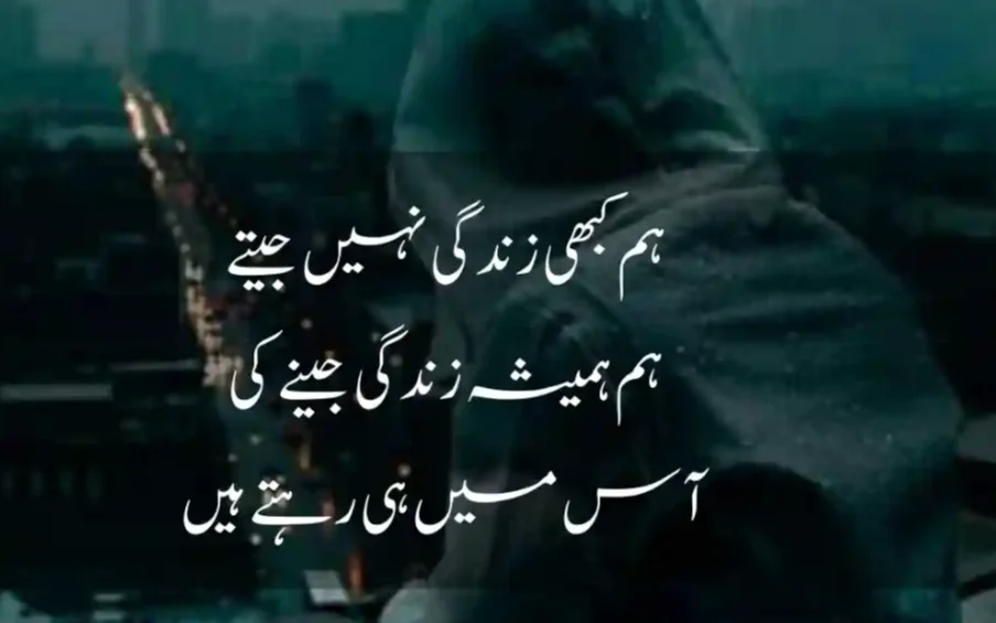 poetry in urdu 2 lines deep