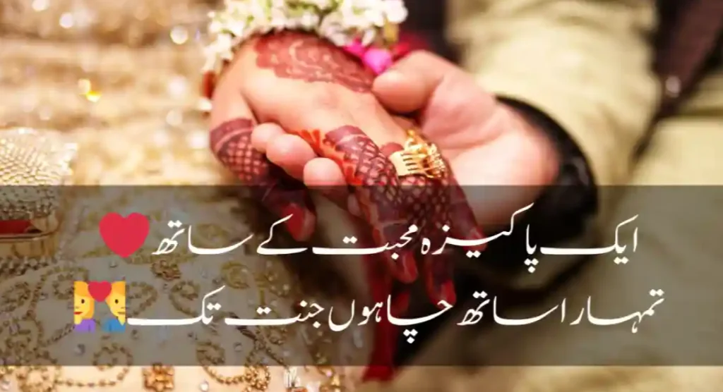 Love poetry In Urdu